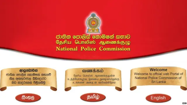 ජාතික පොලිස් කොමිෂන් සභාව