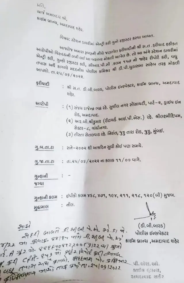 ગુજરાત પોલીસ