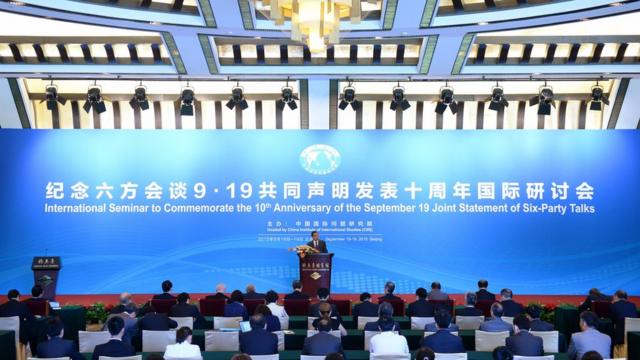 2015年，中國舉辦六方會談研討會。