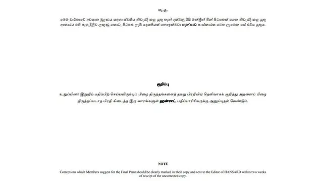 Sri Lanka Parliament