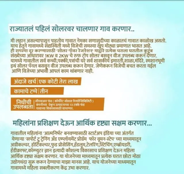 ऋतुराजच्या जाहीरनाम्यातील घोषणा