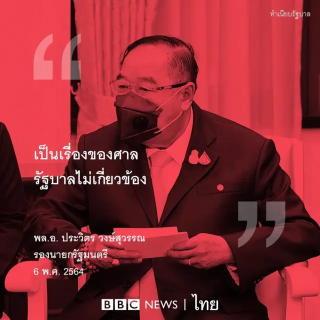 สำนักโฆษก สำนักเลขาธิการนายกรัฐมนตรี