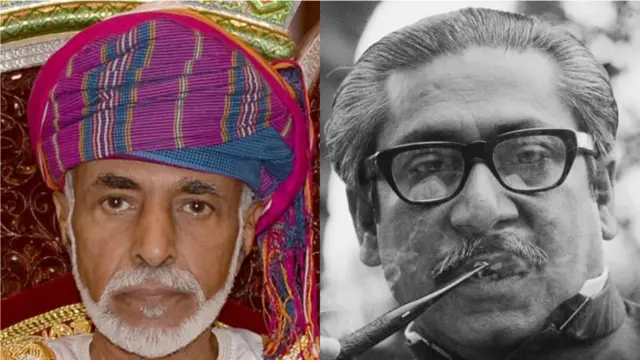 ओमान के पूर्व सुल्तान क़बूस बिन सईद और बांग्लादेश के संस्थापक शेख मुज़ीबुर रहमान