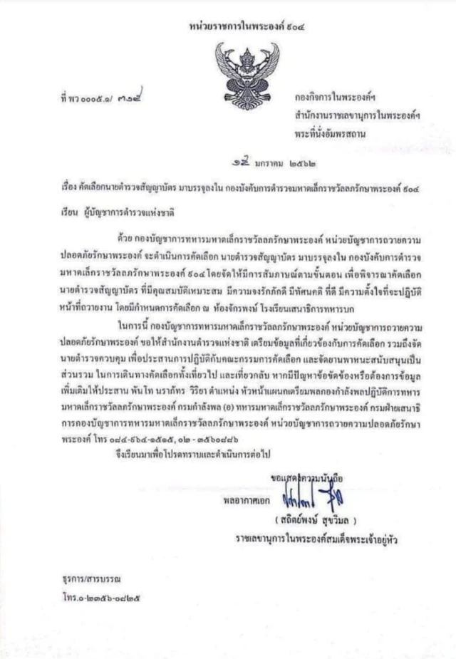 พรรคก้าวไกล