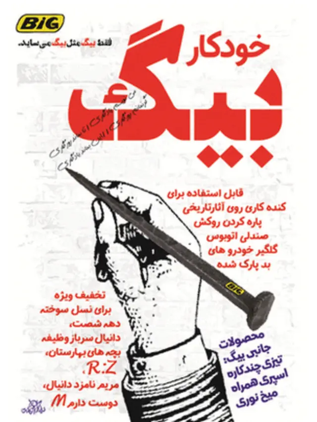 کارتون حامد بذرافکن، شهروند