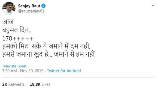 સંજય રાઉતનું ટ્વીટ