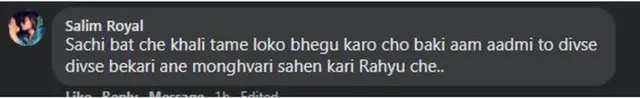 સલીમ રોયલની કૉમેન્ટ