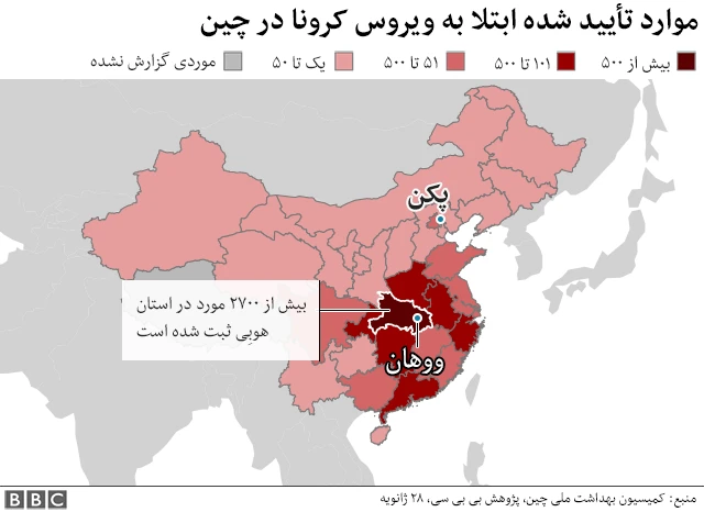 موارد تایید شده ابتلا به ویروس کرونا