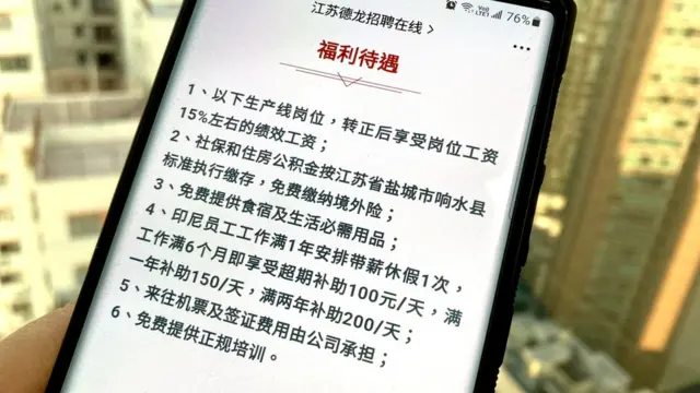 江蘇德龍公司招聘微信公眾號有關印尼崗位的待遇說明