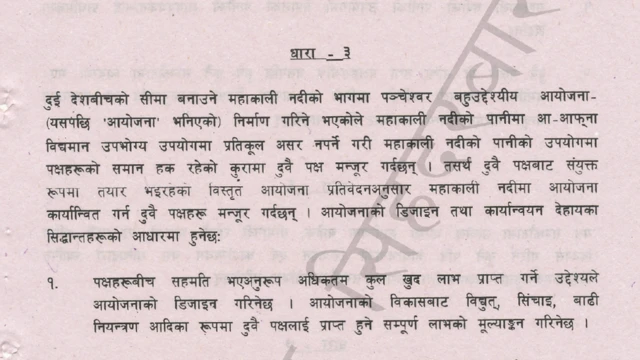 महाकाली सन्धिको तेस्रो धारामा उल्लेखित पानीको उपभोग सम्बन्धी व्यवस्थालाई जानकारहरू एकदमै ठूलो कमजोरीका रूपमा लिन्छन्
