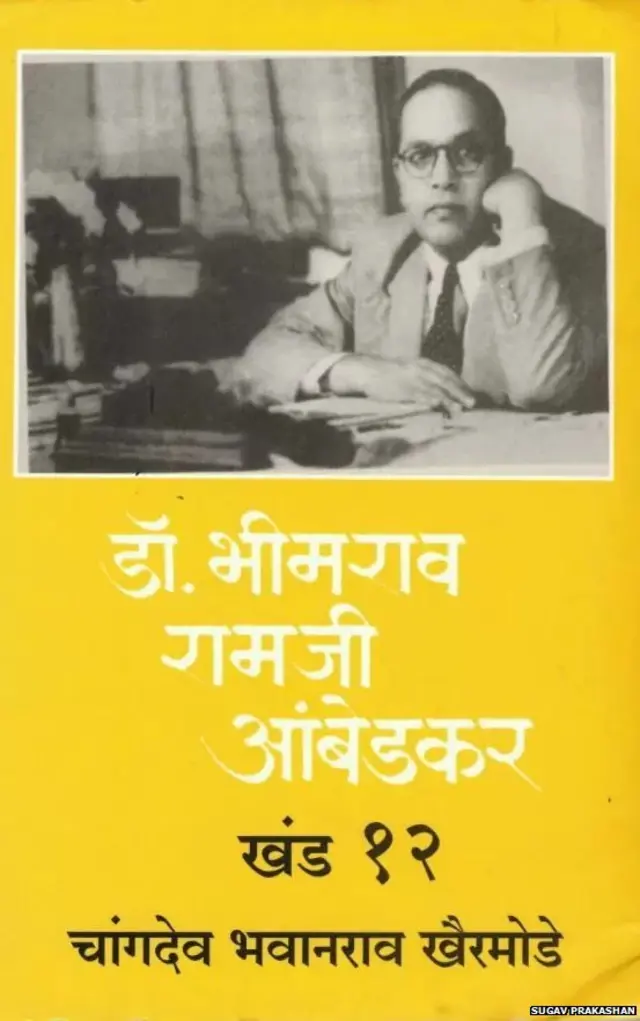 आंबेडकर