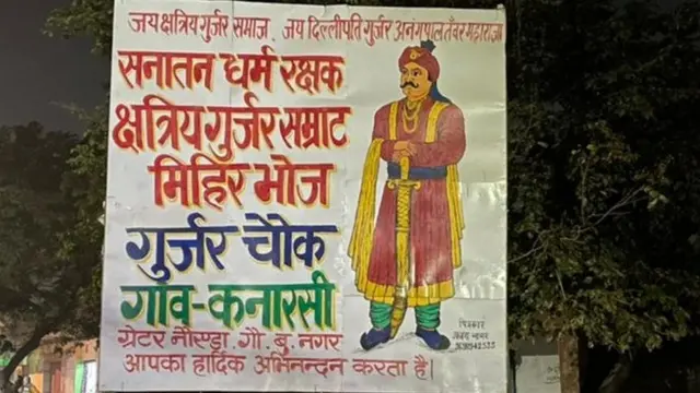 जेवर विधानसभा के गांव कनारसी में लगा बोर्ड