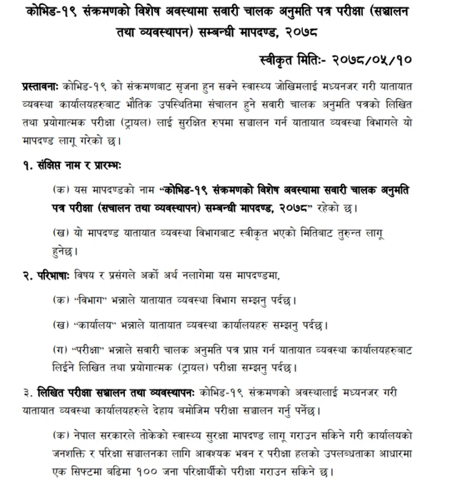 मापदण्ड