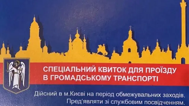 Специальный билет