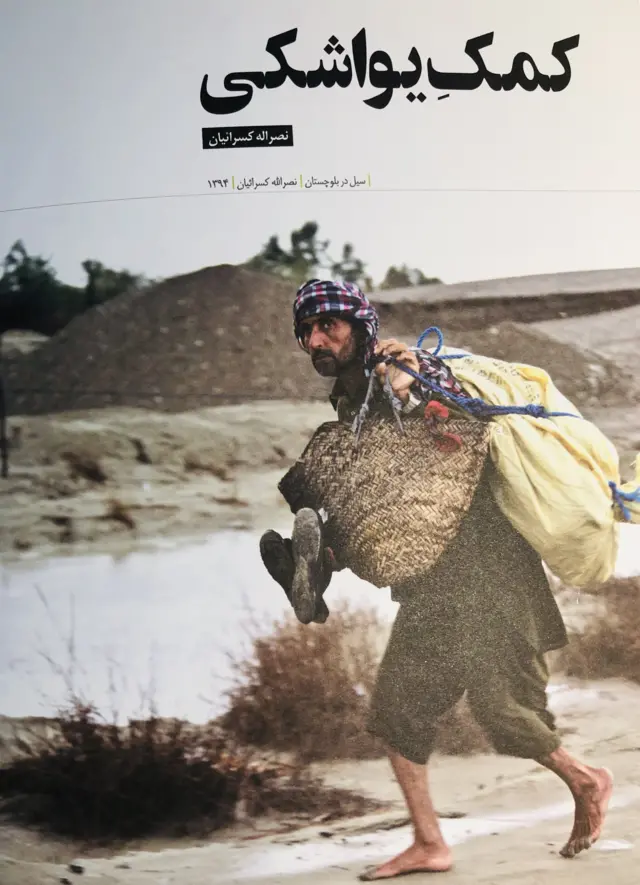 عکس نصرالله کسراییان از سیل بلوچستان ۹۴