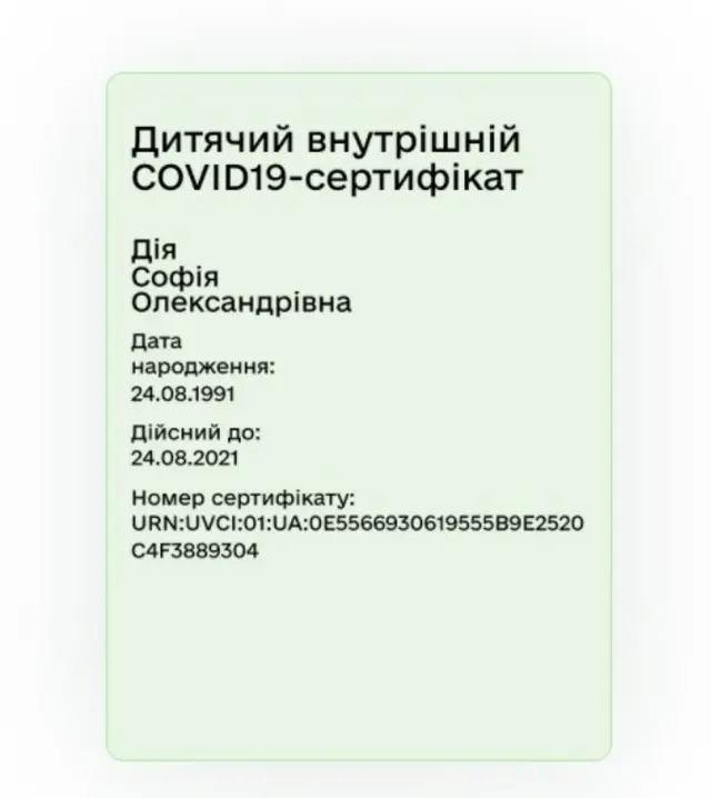 сертификат