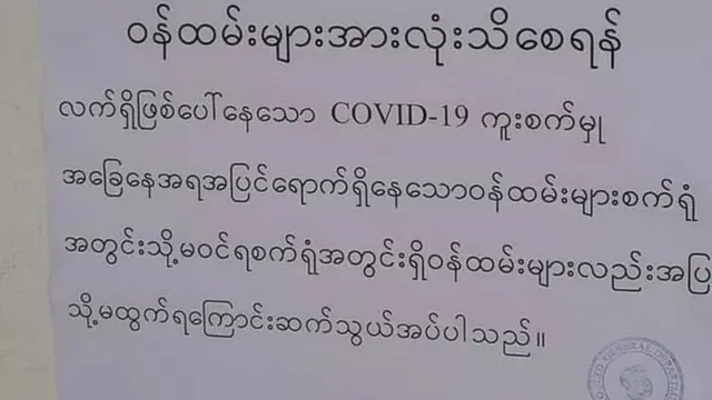 အိုမီခရွန် ကူးစက်မှုဖြစ်တဲ့ မင်္ဂလာဒုံက စက်ရုံတစ်ရုံမှာ အသိပေးထုတ်ပြန်ချက်
