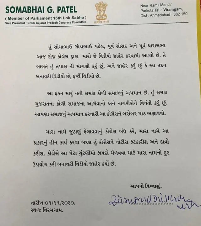 સોમાભાઈ પટેલ