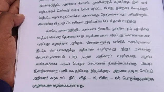 அ.தி.மு.கவின் பொதுக்குழு கூட்டம்