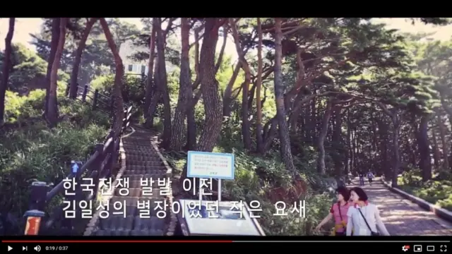 (캡션) 강원도 고성군이 '화진포의 성, 김일성 별장'이라고 올린 유튜브 영상 화면 캡쳐