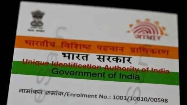 આધારકાર્ડ