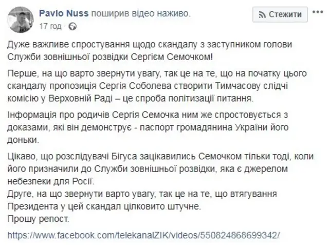 Сергій Семочко