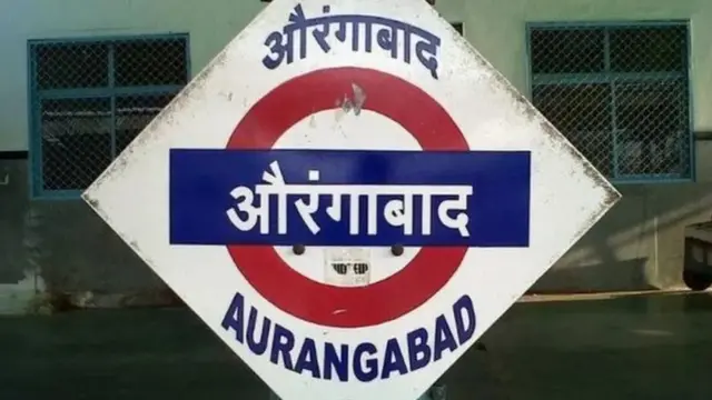 औरंगाबाद, संभाजीनगर