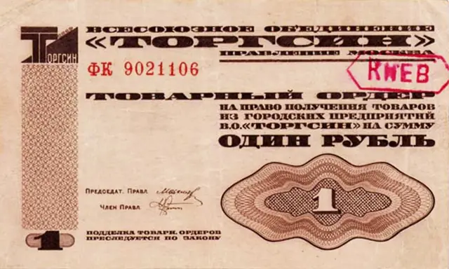 Ордер "Торгсина" на сумму в 1 рубль со штампиком "Киев".
