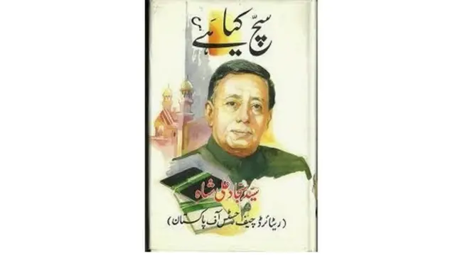 سجاد علی شاہ کی کتاب کا عکس