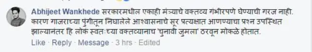 फेसबूकवरच्या प्रतिक्रिया