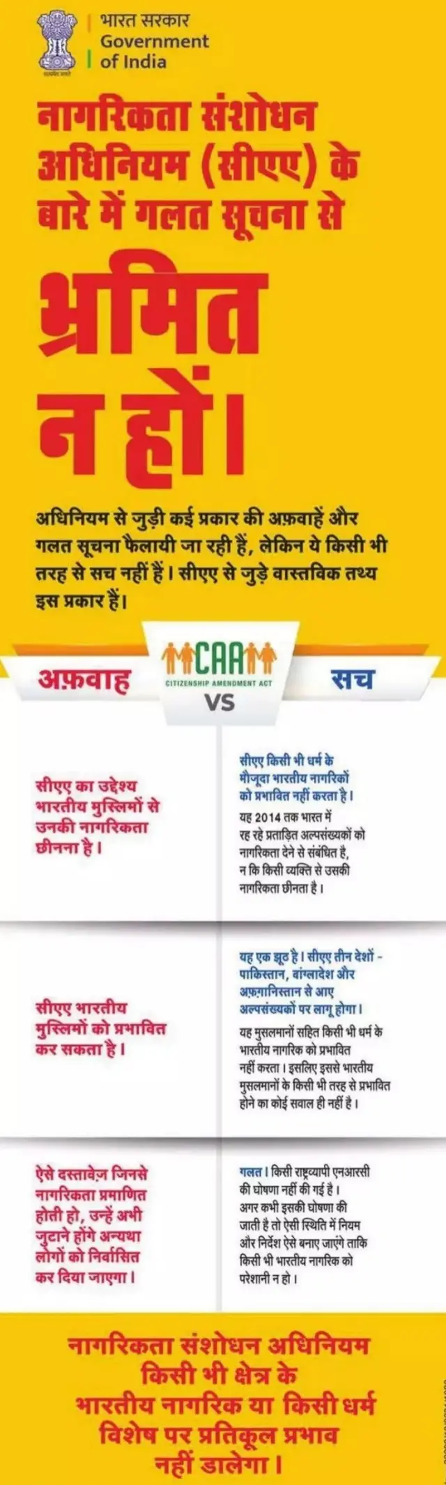 सीएए एनआरसी