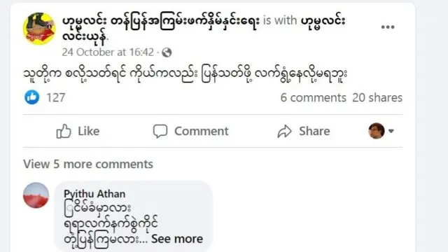 ဒေါ်မေနှင်းအေး အလုပ်ကြံခံရပြီးနောက် တက်လာတဲ့ လူမှုကွန်ရက်စာသားတခု