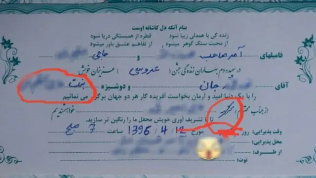 در افغانستان حتی در کارت‌های عروسی، به جای نام عروس، از عبارت دوشیزه به همراه نام خانوادگی استفاده می‌کنند