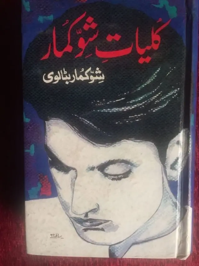 કુલિયાત-એ-શિવ