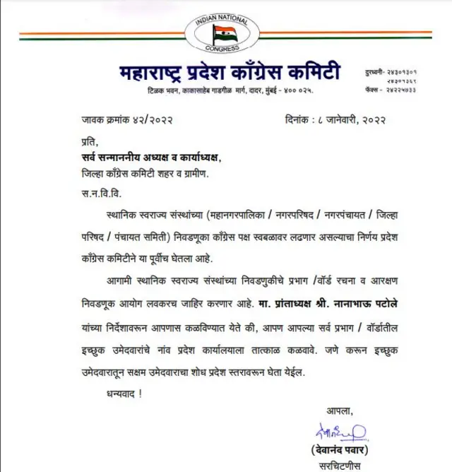 काँग्रेस