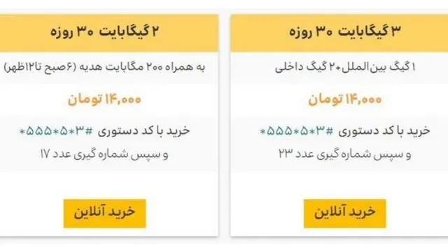 فروش بسته اینترنتی