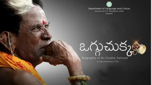 ఒగ్గుకథ