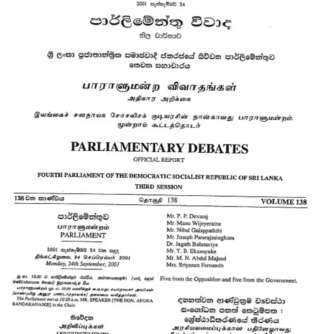 17 වන ව්යවස්ථා සංශෝධනය: පාර්ලිමේන්තු විවාදය