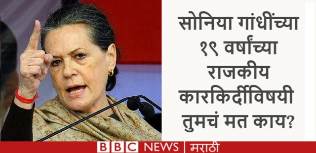 सोनिया गांधी