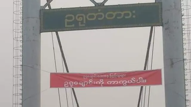 "ချောင်းရေ ကြီးလာတာနဲ့ ဘယ်ရွာကို ထိုးဖောက်မလဲ၊ ဘယ်ရွာတွေခါးပြတ်သွားမလဲ၊ ဘယ်ကမ်းပါးပြိုမလဲ ဆိုတာကို မြင်ရတော့မှာပါ" လို့ နောင်တောရွာခံတစ်ဦးက ဘီဘီစီကိုပြောပြပါတယ်။