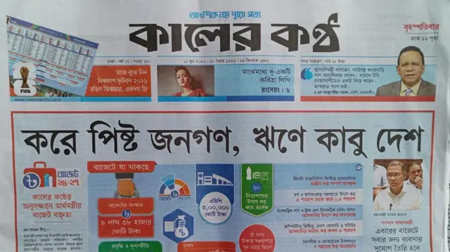 কালের কণ্ঠ