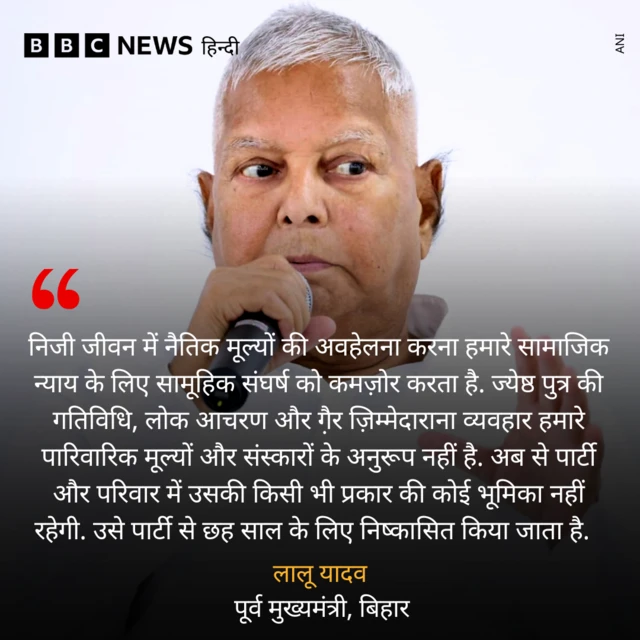 लालू ने क्या कहा