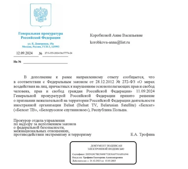 پاسخ دادستانی کل به درخواست تجدید نظر کوروبکووا که در صفحه مربوط به وی در ویکی‌پدیا منتشر شده است. بی‌بی‌سی نمی‌تواند صحت این سند را تایید کند