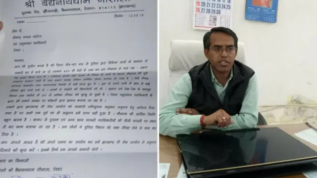 देवघर के एसडीओ राम निवास यादव और उनको लिखा गया पत्र