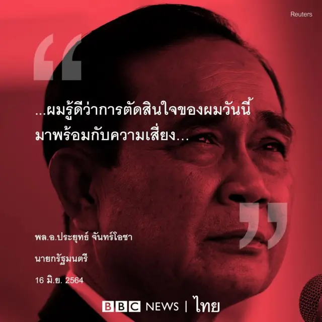 โควตพิกนายกฯ