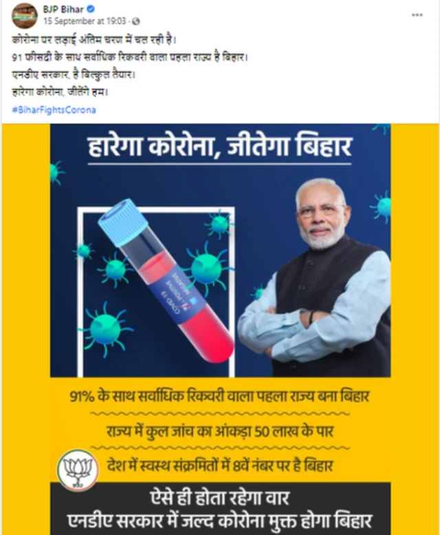 बिहार बीजेपी