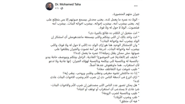 منشور للدكتور محمد طه حول جريمة المنصورة
