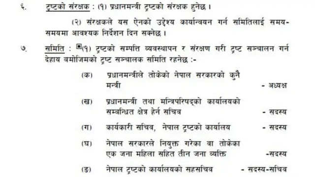 २०७५ चैतमा संशोधित ऐनमा प्रधामन्त्रीले तोकेको मन्त्री त्यो समितिको अध्यक्ष रहने व्यवस्था गरियो।