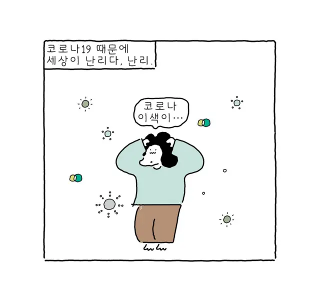웹툰 '나는 엄마다'의 순두부 작가는 217화를 자신이 겪는 코로나19 사태에 대해 썼다