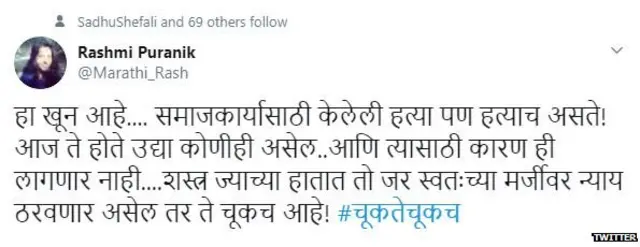 रश्मी पुराणिक, ट्वीट